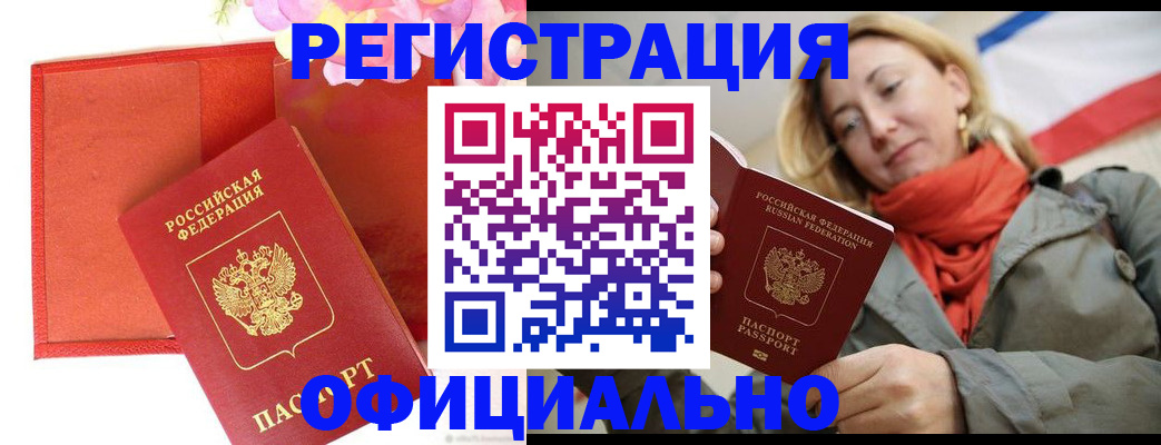 прописка для кредита в Вольске