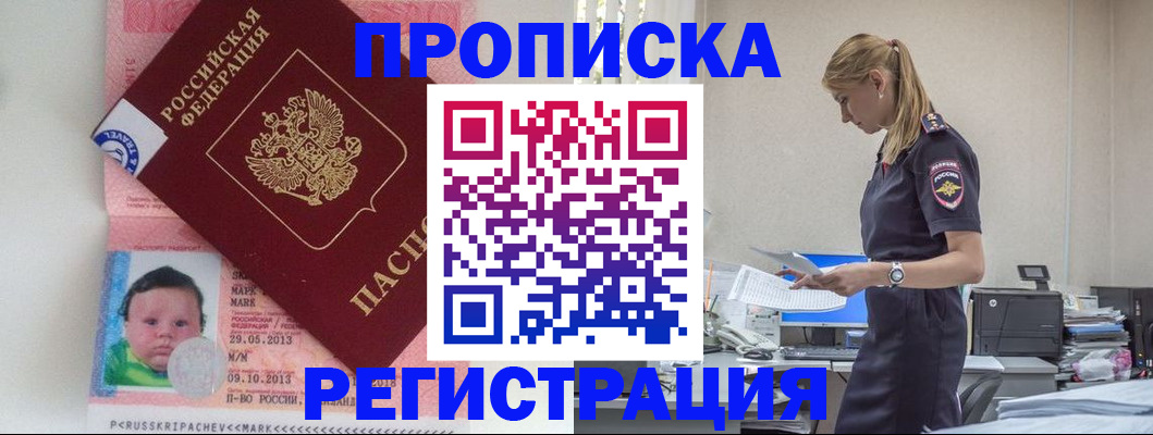 прописка ребенка в Вольске