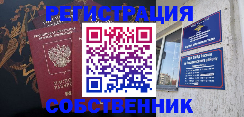 временная регистрация законно в Вольске