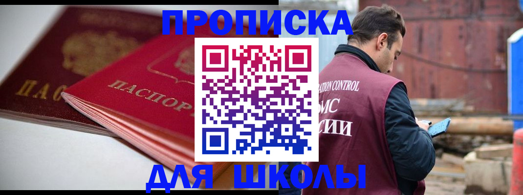 прописка для работы в Вольске