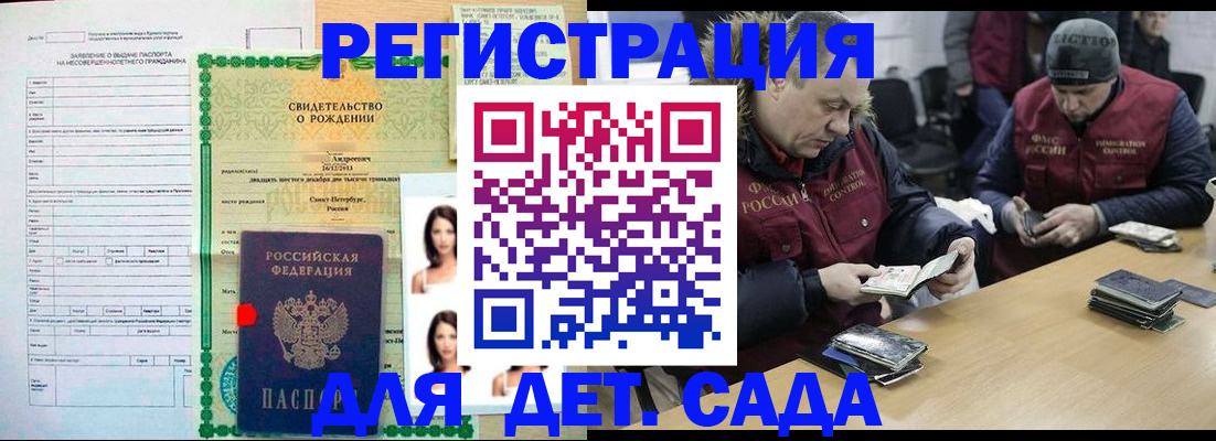 прописка законно в Вольске